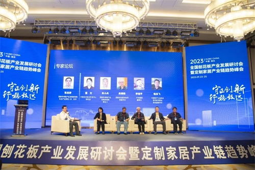 技術(shù)引領(lǐng)創(chuàng)新，2023全國(guó)刨花板產(chǎn)業(yè)發(fā)展研討會(huì)暨定制家居產(chǎn)業(yè)鏈趨勢(shì)峰會(huì)成功舉辦